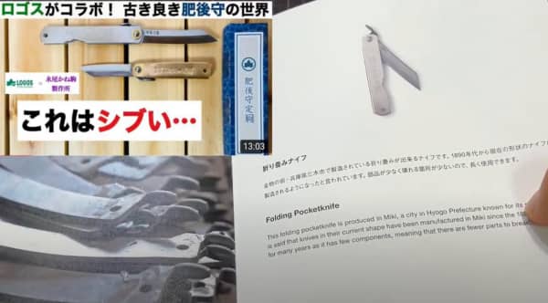 Qual è il potere dei coltelli pieghevoli “MUJI”? Lo YouTuber FUKU del campo confronta a fondo e presenta "Higonokami Knife"! , Shieldon